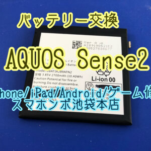 AQUOS Sense2 SH-01L SHV43 SH-M08 バッテリー膨張によるバッテリー交換修理！池袋駅徒歩１分！最安！駅チカ！